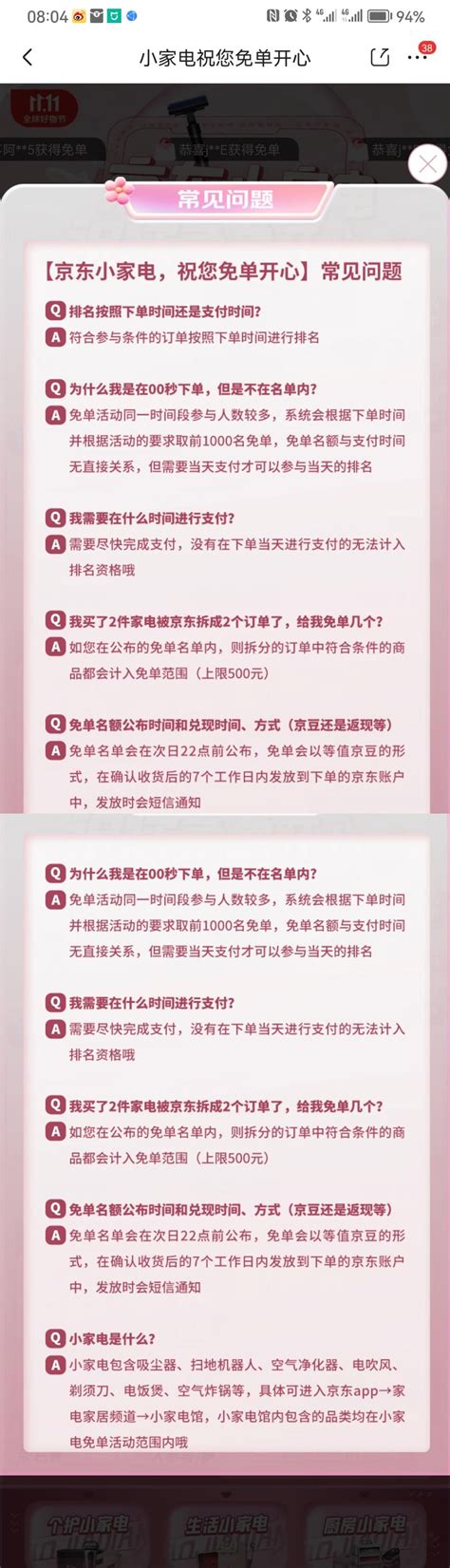 京东免单已经设置了常见问题 最新线报活动教程攻略 0818团