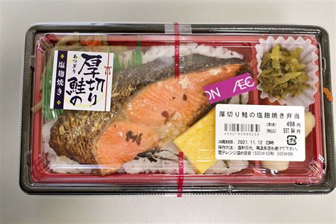 イオン 厚切りシャケの塩麹弁当 498円 イルカカメラとわんわんwinとねこmac 楽天ブログ