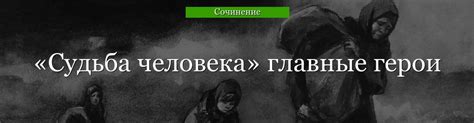 Мюллер судьба человека кто такой в рассказе