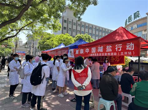 兰大二院举办“世界高血压日”义诊宣传系列活动兰州大学新闻网