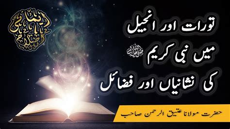 Hazrat Muhammad Ki Nishaniyan Aur Fazail Molana Atiq Ur Rahman