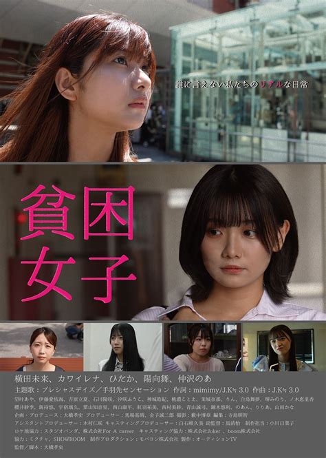 貧困女子の作品情報あらすじキャスト ぴあ映画