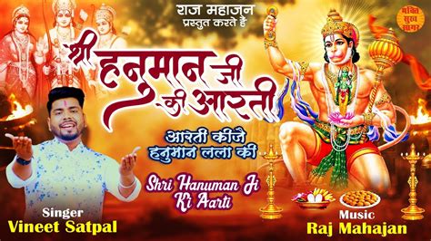 Shri Hanuman Ji Ki Aarti आरती कीजै हनुमान लला की Aarti Kije Hanuman Lala Ki Youtube