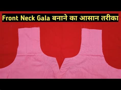 Boat Neck Gala Cutting And Stitching Gala Banane Ka Aasan Tarika