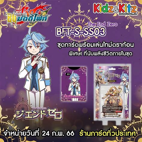 การ์ด Buddyfight ภาษาไทย ชุดใหม่ Bft S Ss03 N Toys Shop Thaipick