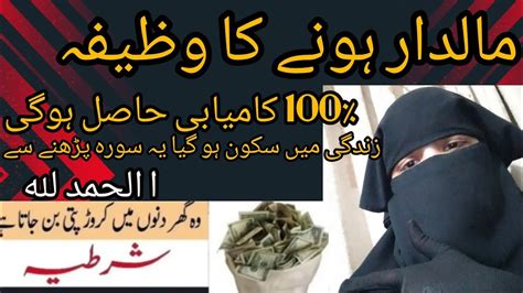 Rizq Aur Dolat Mein Izafa Ka Wazifa Surah Quraish Ka Powerful