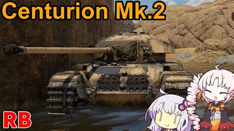 War ThunderCenturion Mk 2で頑張る VOICEROID実況 Part 32陸RB YouTube