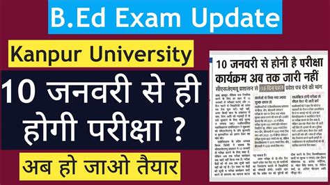 Csjm B Ed Exam B Ed Exam Update By Sp Sir