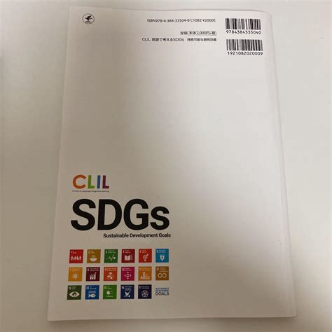 Clil 英語で考えるsdgs 持続可能な開発目標 By メルカリ