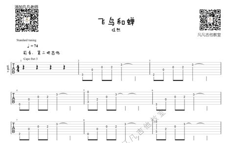 任然《飞鸟和蝉》吉他谱g调吉他弹唱谱炫技版 打谱啦