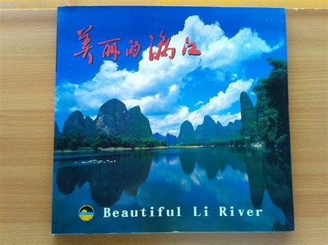 中国 漓江 写真集 Beautiful Li River 中国広西チワン族自治区の東北部 江 漓水 水 桂林 Lijiang China自然