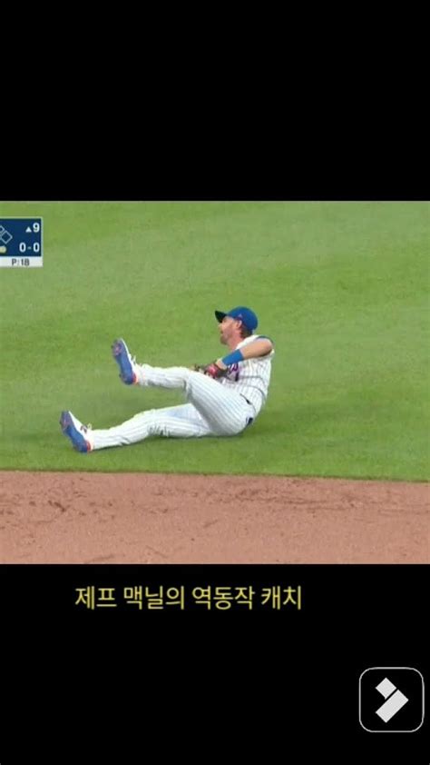 제프 맥닐의 역동작 캐치 Mlb 메이저리그 Baseball Sports 야구 호수비 제프맥닐 뉴욕메츠 역동작