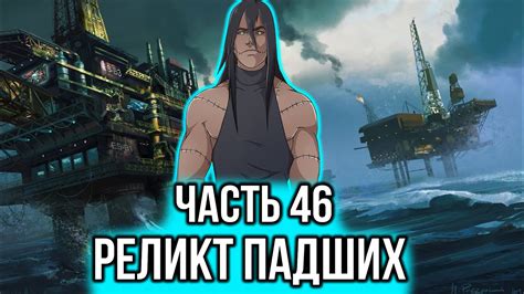 [ Уголёк # 46 ] - Реликт падшей цивилизации по среди бескрайнего моря ...