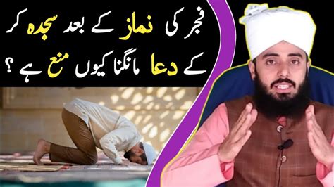 Fajar Ki Namaz Ke Baad Sajda Karna Mna H Namaz Ke Baad Sajda Karna