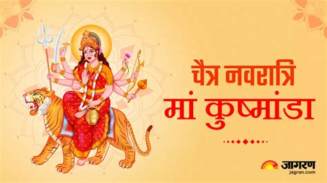 Chaitra Navratri 2023 Day 4 आज इस विधि से करें मां कुष्मांडा की उपासना