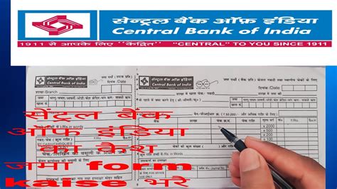 Central Bank Of India Cash Deposit Form Kaise Bhare How To Fill