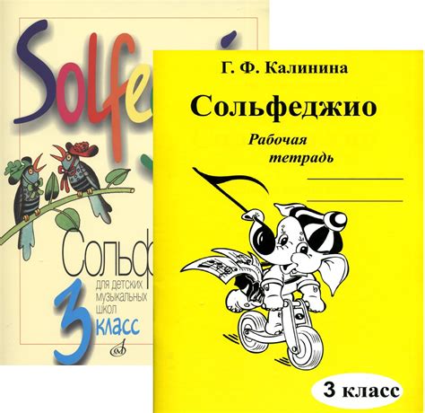Сольфеджио. 3 класс. Комплект: Учебник (Давыдова, Запорожец) + Рабочая ...