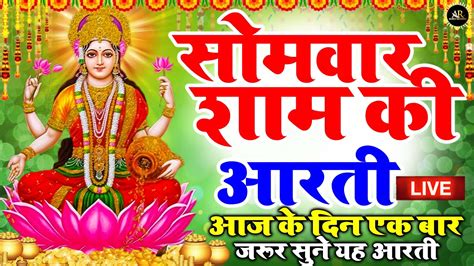 Live महालक्ष्मी आरती आज सुबह Laxmi Aarti Lakshmi Chalisa सुनने से सभी मनोकामनाएं पूर्ण होती