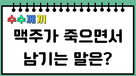 넌센스 퀴즈 어려운거 10 20문제 다맞히면 천재 수수께끼 창의력 발달 상상력 유머 능력 Up 기억력 향상