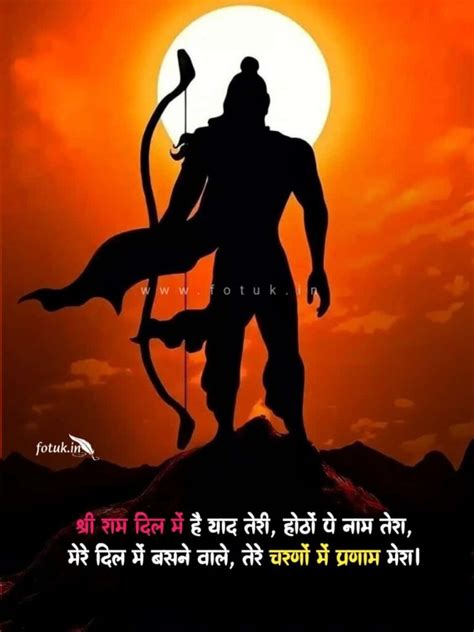 Best 100 Jay Shree Ram Status Shayari In Hindi 2024