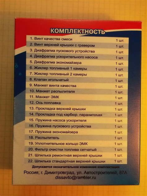 Обзор товара Ремкомплект карбюратора ВАЗ-21083 ДААЗ-21083-31 полный ДИСС