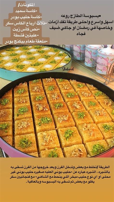 Pin di Eman su حلويات
