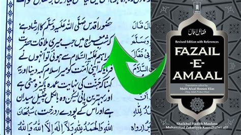 Hazrat Muhammad Saw Hadees In Urdu Fazail E Amaal Hadees Fazail