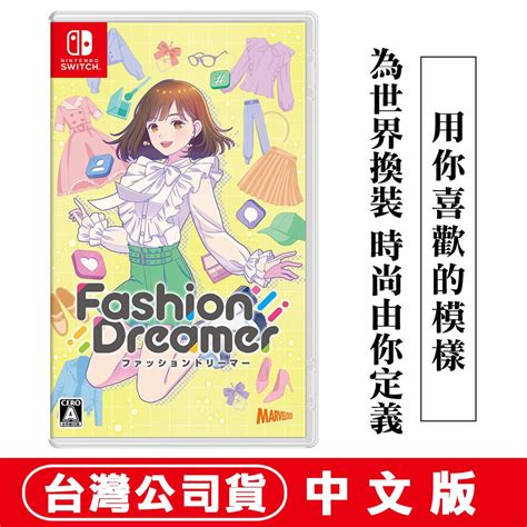 Nintendo 任天堂 【現貨】 Ns Switch 時尚造夢fashion Dreamer 中文版 Pchome 24h購物