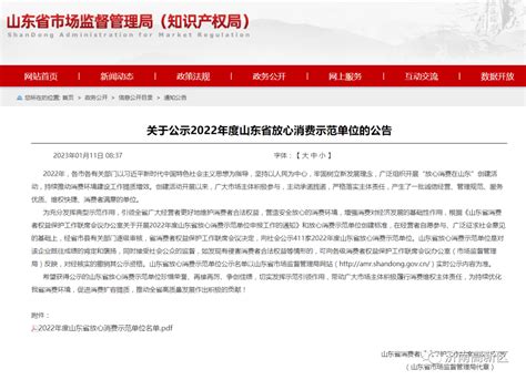 济南高新区4家企业获评2022年度山东省放心消费示范单位保护工作权益