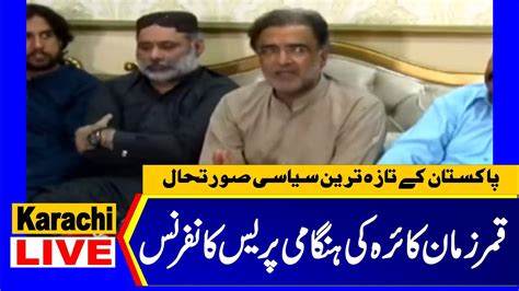 LIVE PPP Qamar Zaman Kaira Emergency Press Conference In Multan YouTube