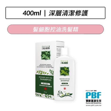 公司貨 寶齡富錦 Pbf 髮細胞 Biohairs 控油洗髮精400ml 深層清潔 蝦皮購物