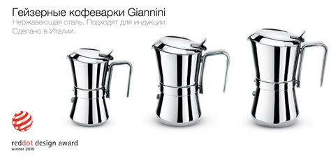 Итальянские гейзерные кофеварки Giannini для индукционных, газовых и ...