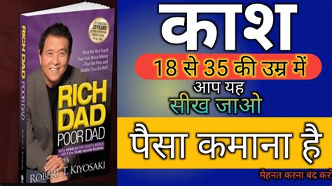 Rich Dad Poor Dad Hindi Audio Books Rich Dad Poor Dad By Robert T