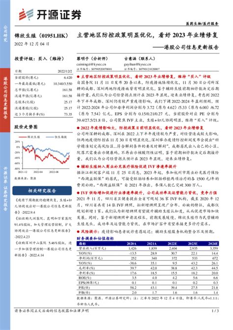 港股公司信息更新报告：主营地区防控政策明显优化，看好2023年业绩修复