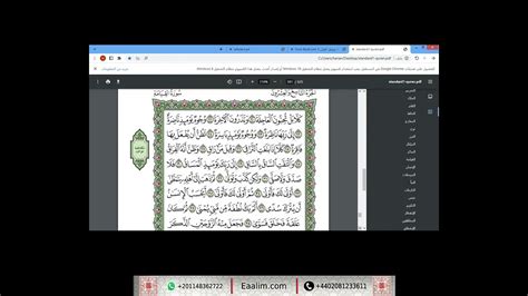 Learn Quran Online Al Qiyamah Ayat 19 To 40 Safiya YouTube