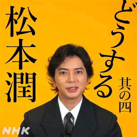 どうする家康：“家康”松本潤「演じがいのあるシーンたくさん」 撮入に向けて「必要なことをバシバシ」準備 Mantanweb（まんたんウェブ）