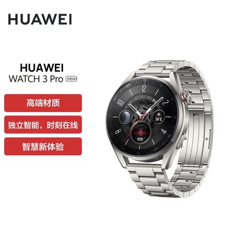 华为HUAWEIWATCH 3 Pro New 华为智能手表 钛金属表带 尊享款 高端材质 专业健康管理 京东商城降价监控 价格走势