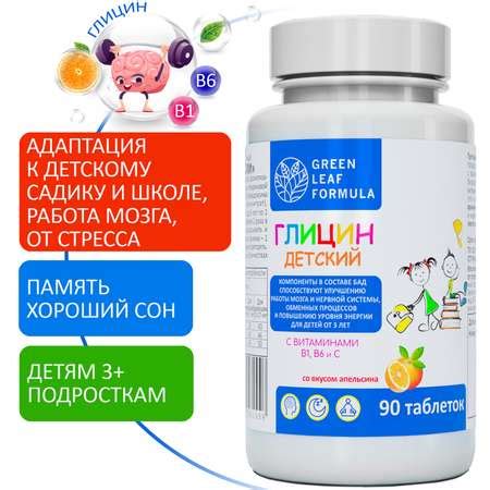 Глицин для детей от 3 лет Green Leaf Formula витамины для детей для ...