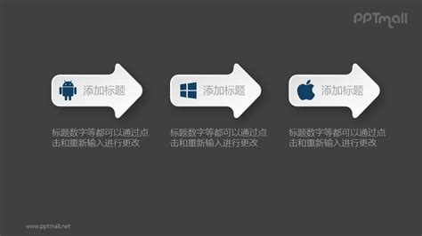 3个箭头递进关系ppt素材图示下载 Pptmall