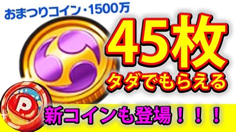 妖怪 ウォッチ ぷにぷに Qr コード コイン 823182 Hatsuefukunagaa3n