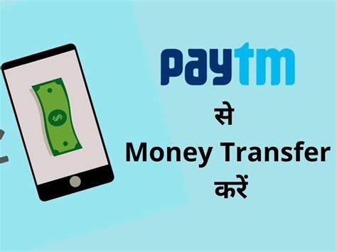 Paytm से पैसे कैसे ट्रांसफर करे पेटीएम की पूरी जानकारी