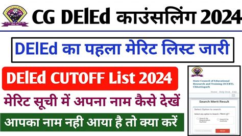 Cg Deled Merit List Deled Counselling Merit List Kaise