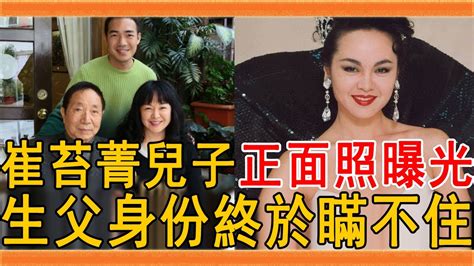 70歲崔苔菁罕見露面，未婚先孕遭拋棄無人敢娶，今兒子正面照曝光生父身份瞞不住 崔苔菁 群星會 Youtube