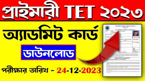 Primary Tet 2023 Primary Tet Admit Card Download 2023 Primary Tet