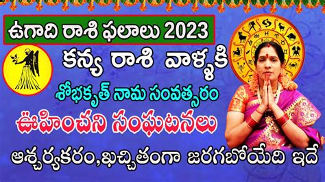 Kanya Rasi Ugadi Horoscope 2023 Kanya Rasi Phalalu 2023 To 2024 In