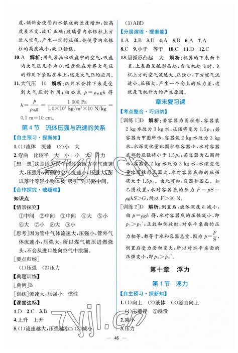 2023年同步导学案课时练八年级物理下册人教版答案——青夏教育精英家教网——