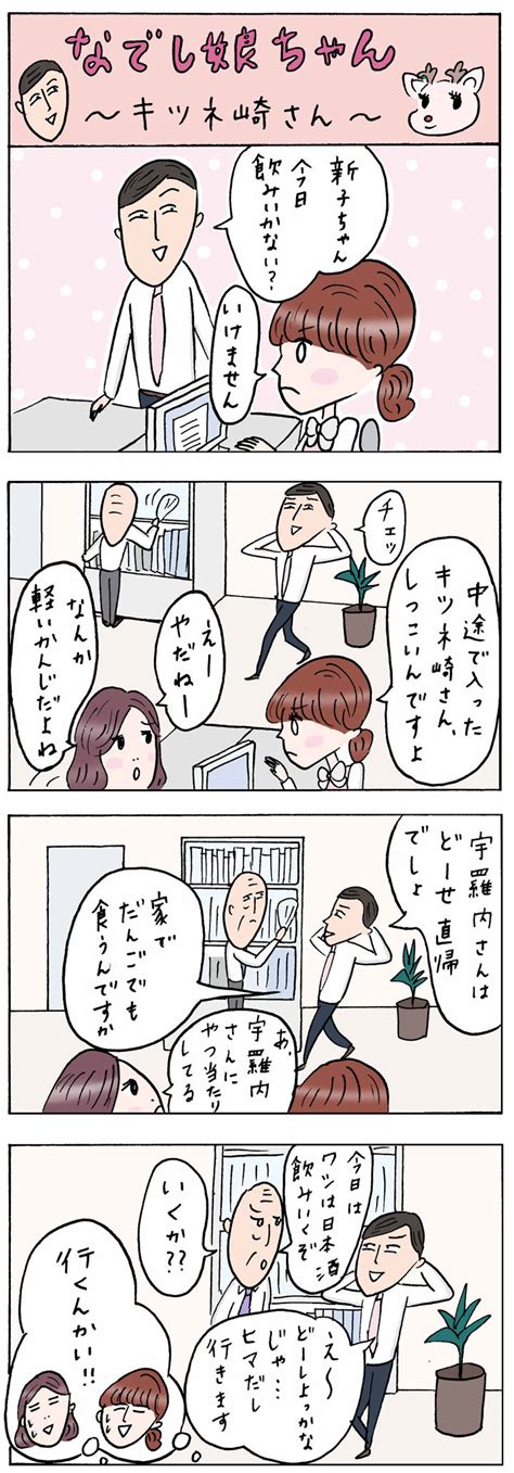 【olあるある漫画】じわじわくる4コマ「なでし娘ちゃん」80話〜89話を一気読み！ Oggijp