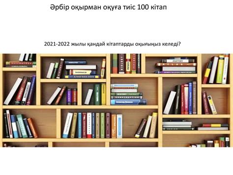 100 книг - презентация онлайн
