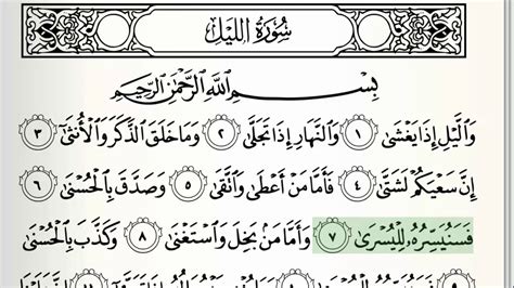 Surah 92 Al Layl Accurate Tajweed Recitation Of Quran Mahmoud Khaleel Al