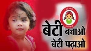 Beti Bachao Beti Padhao Slogans